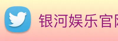 银河娱乐官网入口 logo